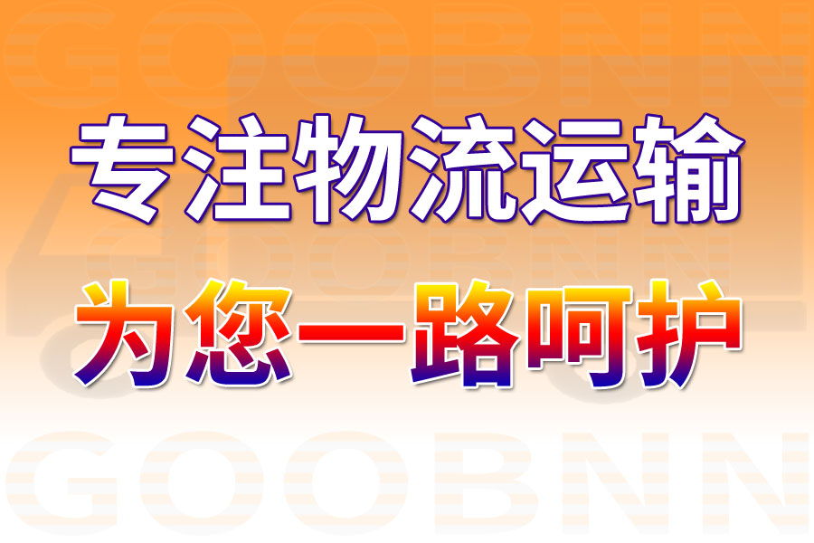 东莞常平镇到容县货运专线